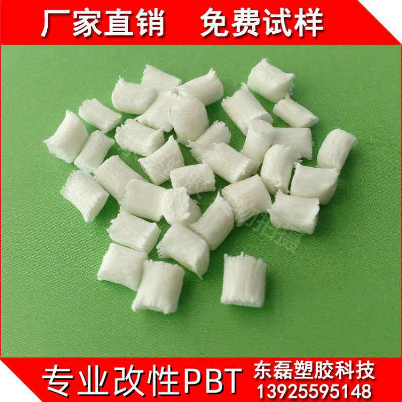 源头工厂阻燃增强G30白色PBT 改性工程塑料 电子电器骨架料接插件