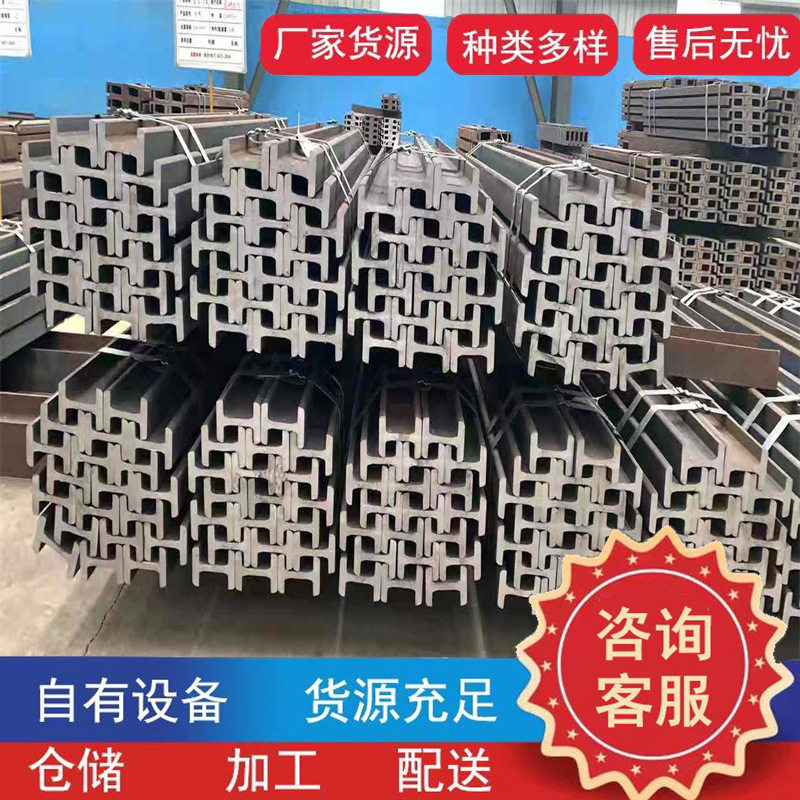 山东现货叉车槽钢12H 14H滑道门架槽钢 机械制造H型叉车门架槽钢