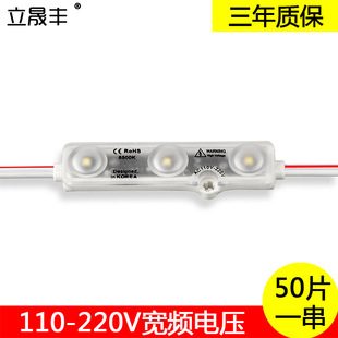 AC110V 标识招牌高压led注塑透镜防水灯串 220V宽频双电压3灯模组