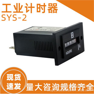 计时器 SYS 船用累时器 累时器 发电机面板计时器 2工业计时器