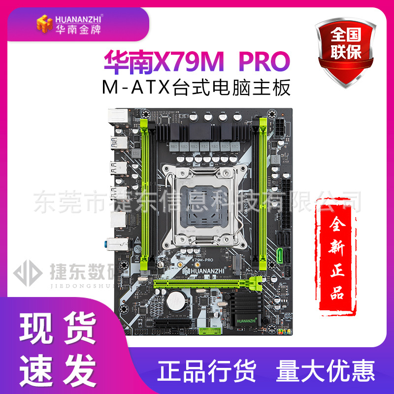 华南金牌x79 x99电脑主板cpu套装2011针脚