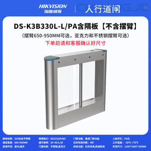 海威威视人行摆闸K3B330L人脸识别小区办公室园区DS K3B330L