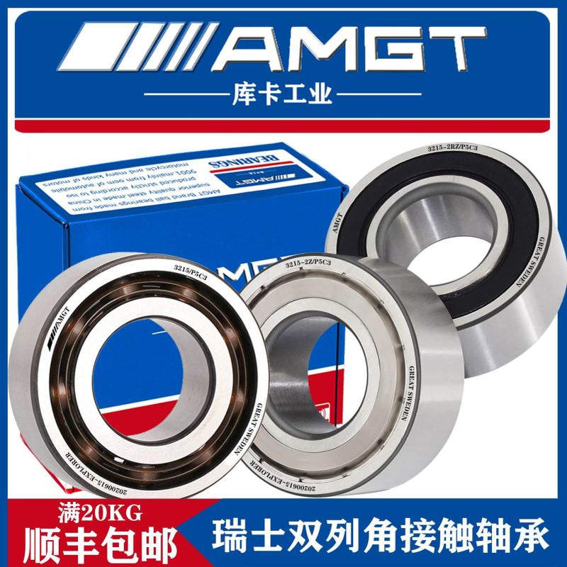 AMGT进口双列角接触球轴承3215 3216 3217 3218 3219 2RS 2RZ C3