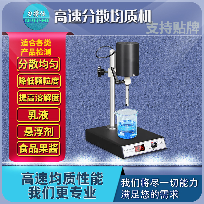 增力电动数显搅拌器实验室均质恒速立式悬臂式不锈钢搅拌机力搏仕