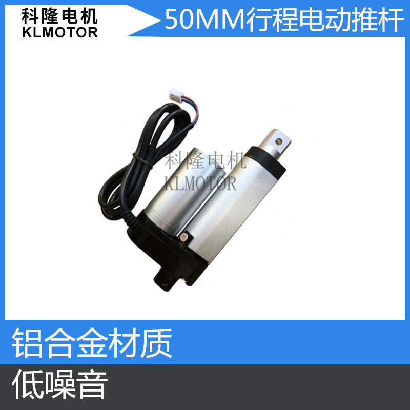 50MM直流电机12V24V直流电动推杆升降伸缩杆微型电动开窗器