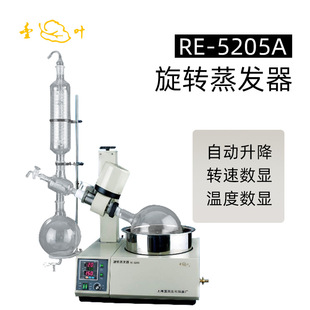 亚荣旋转蒸发器RE 5205A实验室提纯分离蒸馏器减压结晶浓缩蒸发仪