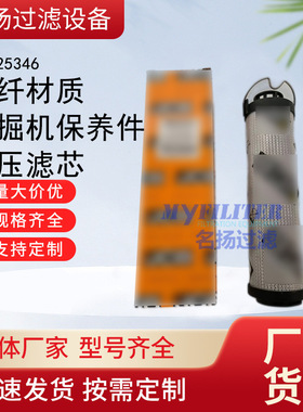 批发32925346液压滤芯32-925346玻纤材质挖掘机保养件