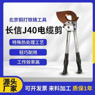 电缆剪J40手动棘轮剪线钳尖嘴钳工具 长信电缆剪齿轮剪刀棘轮式