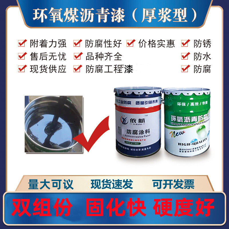 双组份环氧煤沥青漆 厚浆型管道防腐漆油性防腐防锈工业沥青油漆
