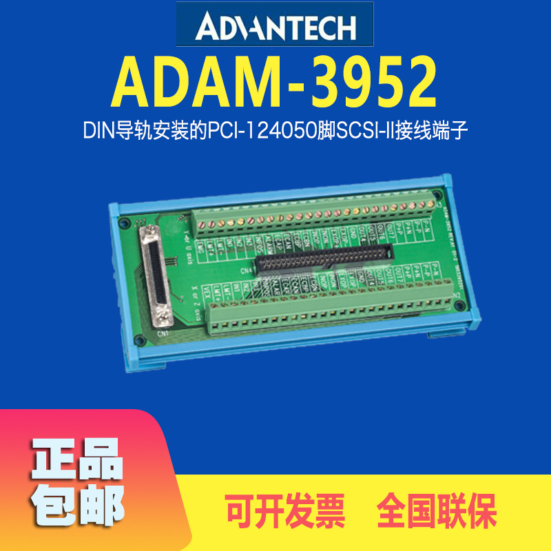 研华ADAM-3952接线端子台DIN导轨安装的PCI-124050接线端子板直供