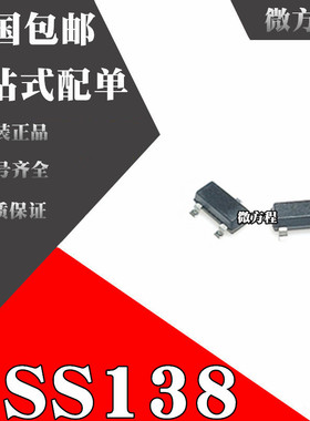 BSS138 BSS138LT1G J1丝印 贴片SOT23 N沟道 场效应管 （3K装）