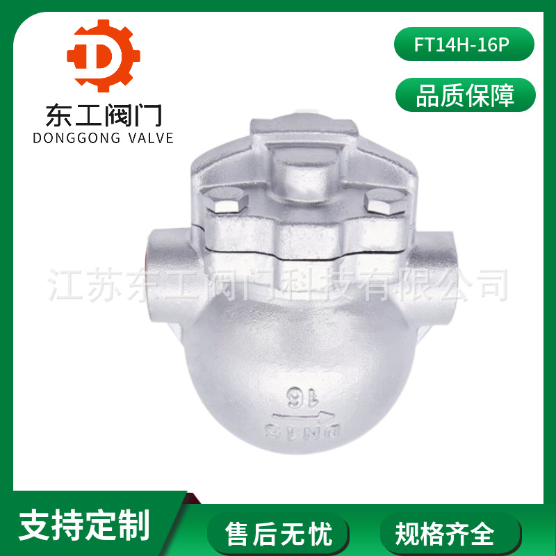304不锈钢蒸汽大排量法兰排水阀 FT14H-16P杠杆浮球式蒸汽疏水阀