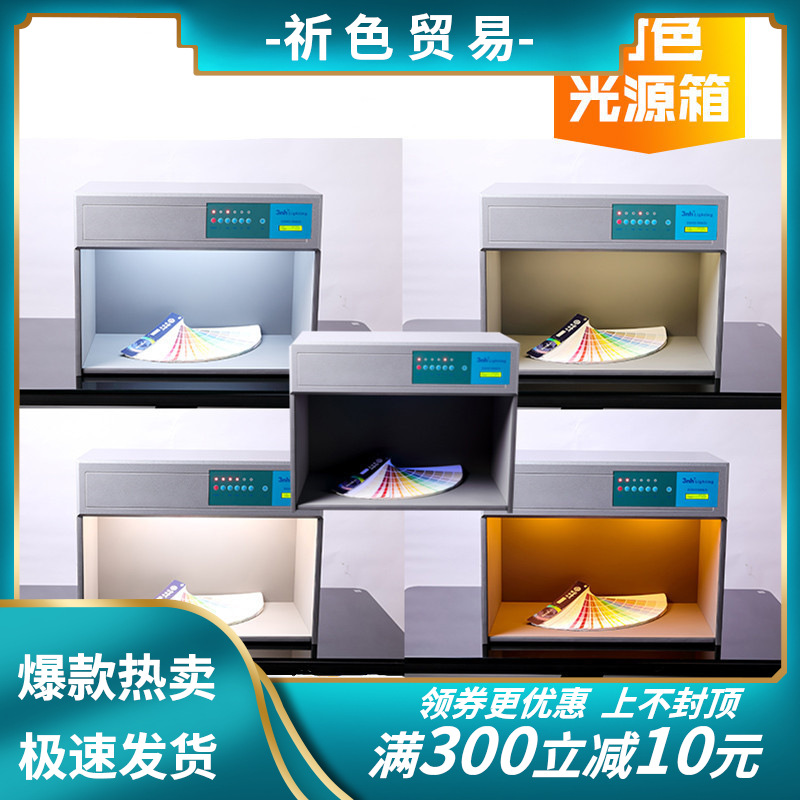3nh新品DOHO/东宏D60(5)标准光源对色灯箱五光源看样台比色对色箱
