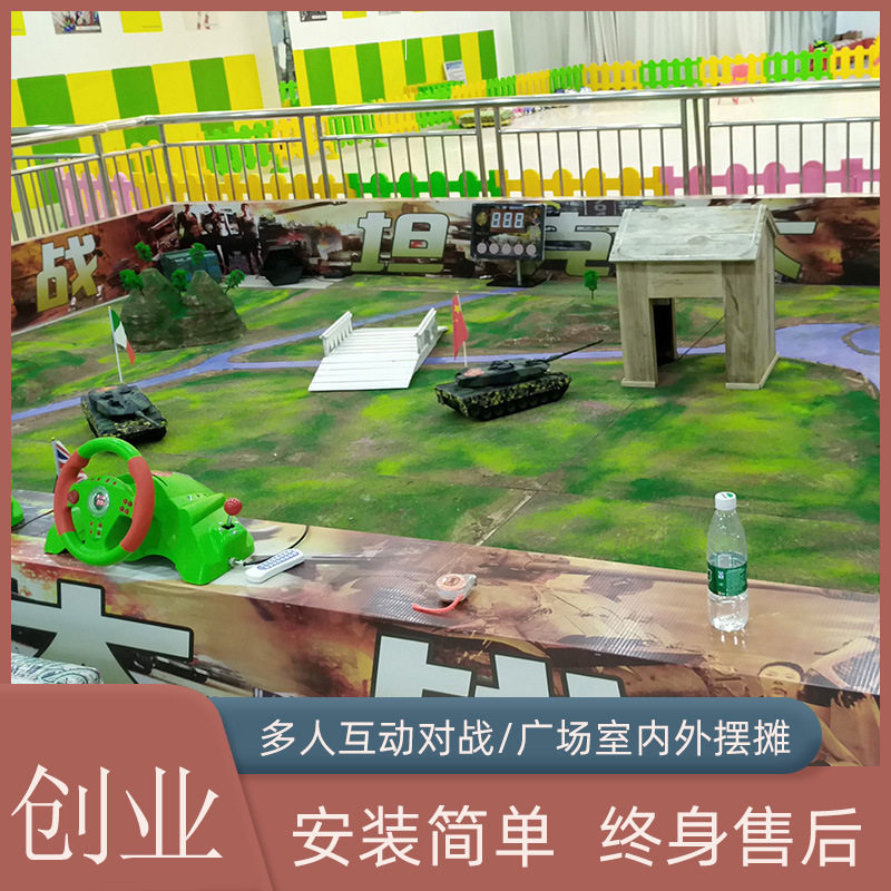儿童游乐设备室内2025新款电动遥控坦克游乐设施商场创业好项目,模玩/动漫/周边/娃圈三坑/桌游,文化/体育周边,淘宝优惠券,粉丝福利购,淘宝优惠卷