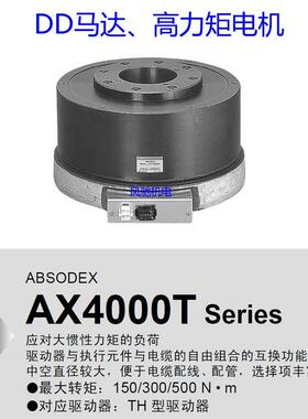 供应日本CKD直驱电机|AX4500THBSDM04EBP1SU0|高精度DD马达