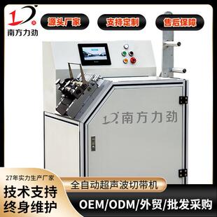 南方力劲 超声波高速切带机 丝带缎带超声波切断机 300-500段材料