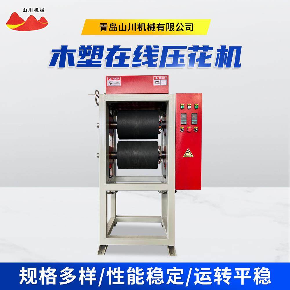 木塑在线压花机 仿古深压纹共挤3D压花沙滩椅木塑型材压花机,文具电教/文化用品/商务用品,压花器,淘宝优惠券,粉丝福利购,淘宝优惠卷