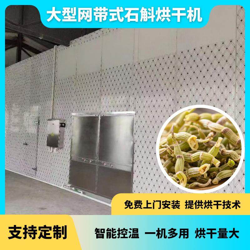 全自动链条式石斛烘干机 大型铁皮石斛干燥机 金钗石斛林兰烘干机,机械设备,干燥机/干燥箱/烘干机,淘宝优惠券,粉丝福利购,淘宝优惠卷