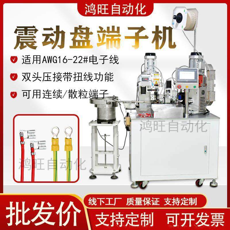 鸿旺自动带振动盘端子机散粒端子压接线机器电动震动盘端子压接机,清洗/食品/商业设备,包子机,淘宝优惠券,粉丝福利购,淘宝优惠卷