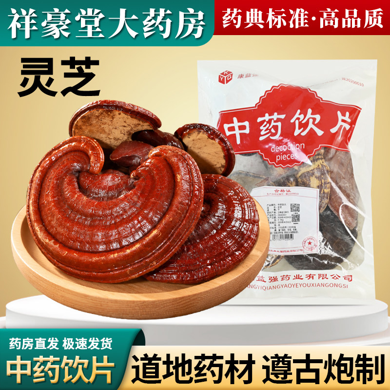 精选个大灵芝500g正品吉林野生灵芝片养生泡水酒整朵药典标准