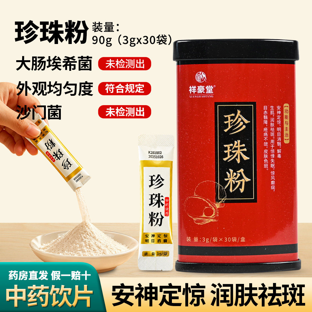 珍珠粉破壁纯粉3*30袋/罐独滋补经典方/精制中药