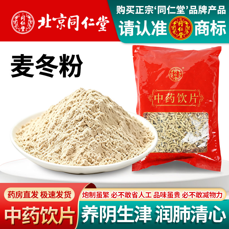 北京同仁堂麦冬粉中药饮片500克野生麦门冬川麦冬中药材麦冬图片