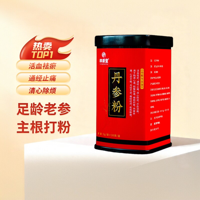 丹参粉破壁独立包装3g*30袋/罐中药饮片三七山楂粉正品官方旗舰店