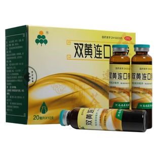 福森 双黄连口服液20ml*10支正品感冒清热解毒感冒发热咳嗽咽痛