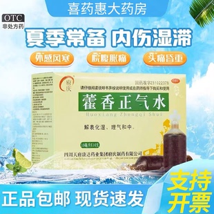 府庆 藿香正气水解表化湿理气和中夏伤暑湿感冒头痛昏重脘腹胀痛