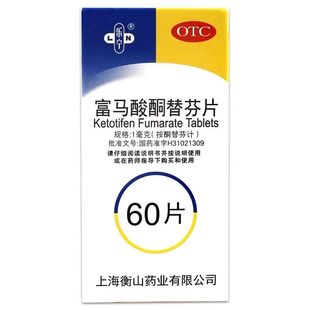 乐宁 富马酸酮替芬片60片正品 过敏性鼻炎支气管哮喘气喘鼻塞流涕