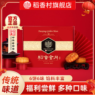 稻香村月餅禮盒蛋黃蓮蓉傳統(tǒng)五仁月餅送長(zhǎng)輩親戚特產(chǎn)小吃中秋禮品
