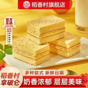 稻香村拿破仑糕点早餐蛋糕中式点心面包休闲零食送长辈小吃特产