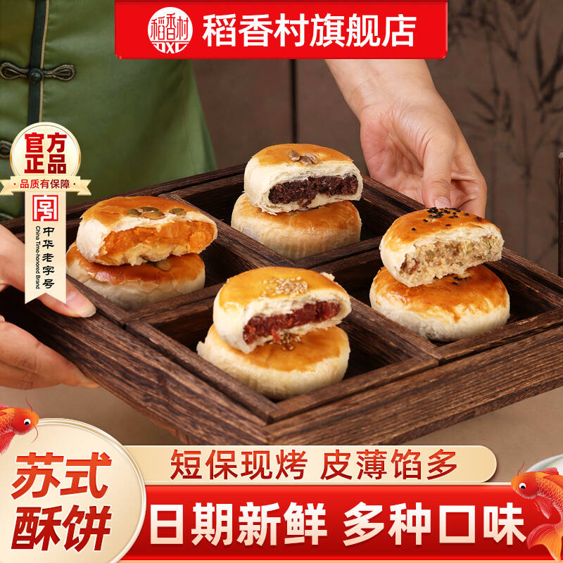 稻香村月饼苏式五仁蛋黄红豆山楂传统老式酥饼糕点休闲零食小吃