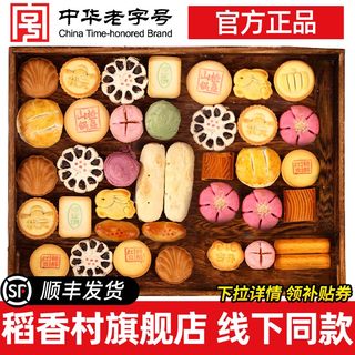 稻香村糕点礼盒装传统点心小吃中式特产礼品送礼茶点散饼零食团购