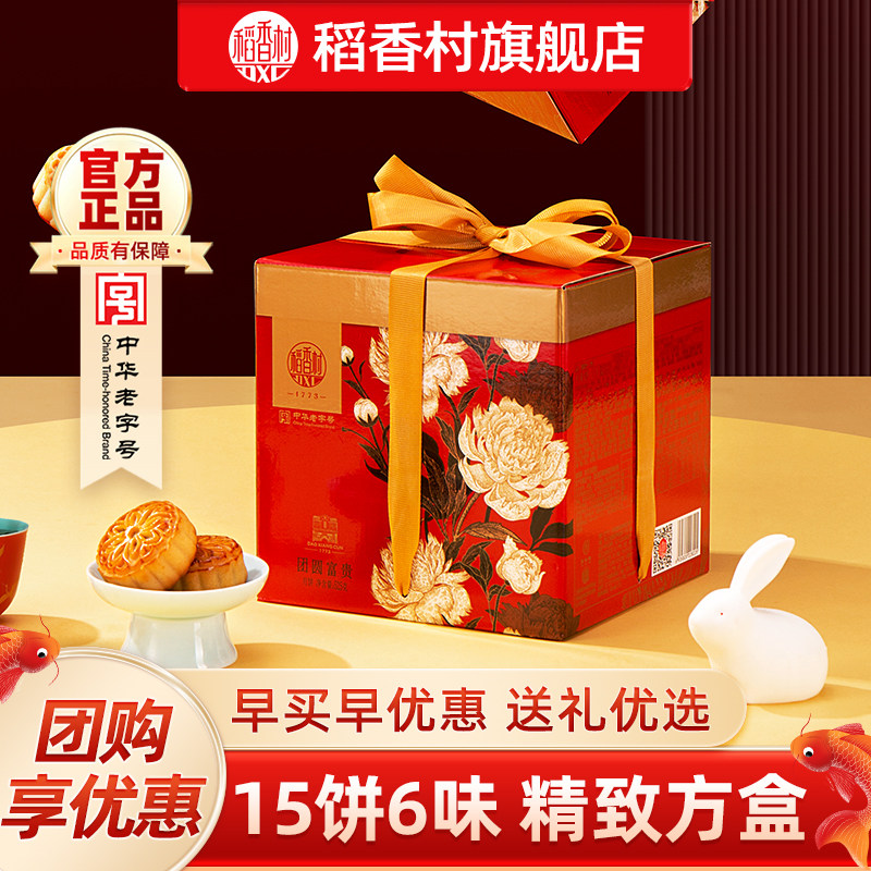 稻香村中秋月饼礼盒装图片
