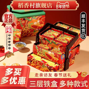 稻香村糕点礼盒手提下午茶点特产零食春节送礼过年年货走亲戚团购