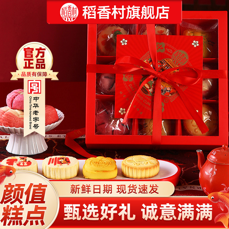 稻香村糕点礼盒春节过年送礼传统中式特色伴手礼特产小吃零食点心