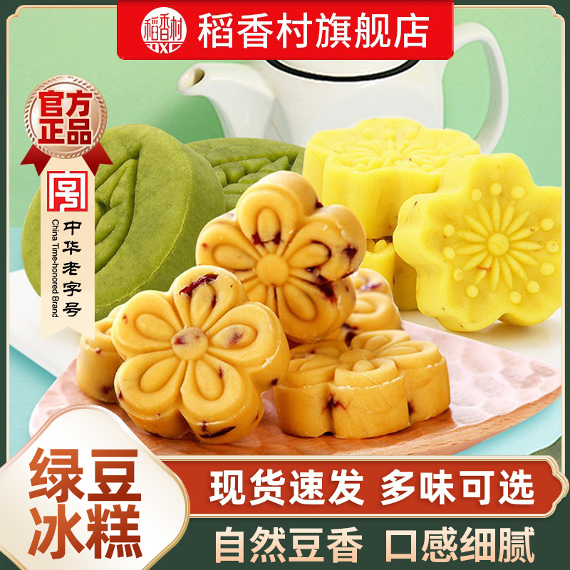 稻香村中式糕点绿豆冰糕特产