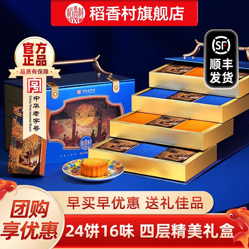 稻香村月饼礼盒装蛋黄莲蓉五仁多口味中秋节月饼送礼礼品长辈团购