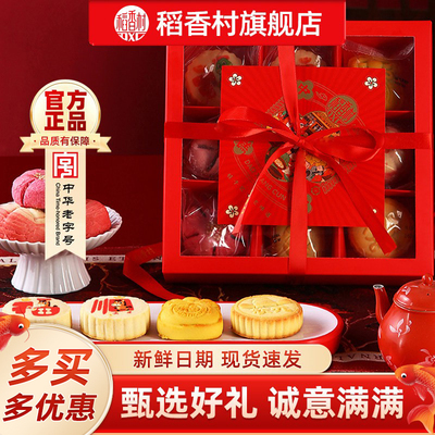 稻香村糕点特产小吃零食下午茶