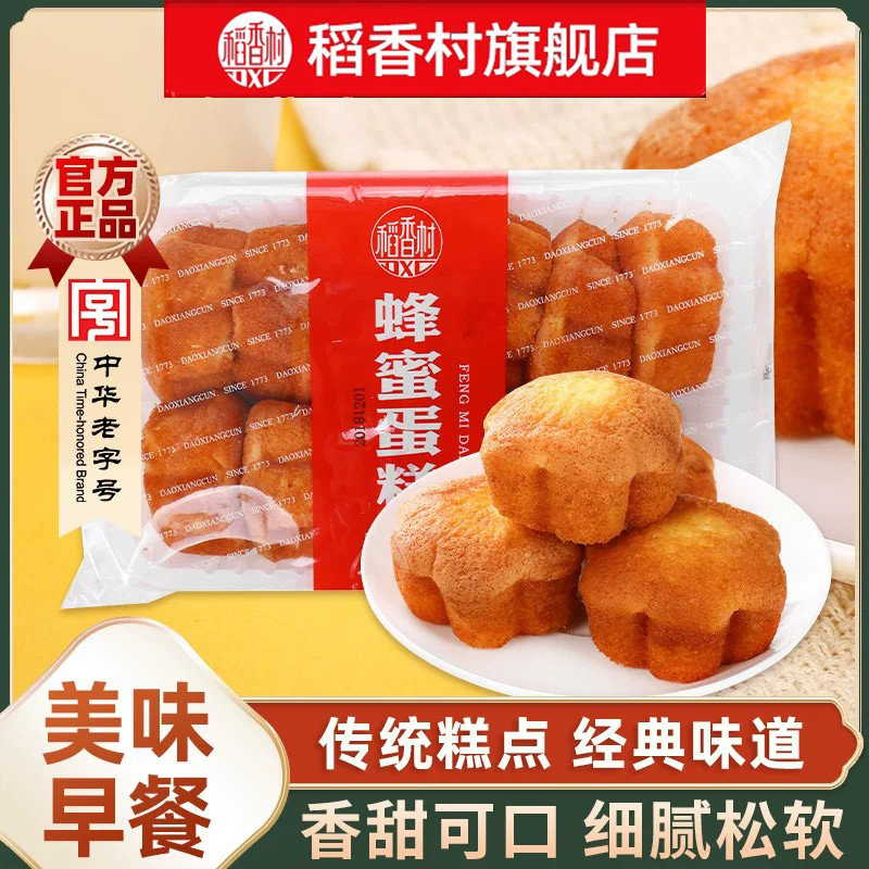 稻香村蜂蜜蛋糕休闲零食小面包营养早餐食品老式特产鸡蛋糕点心