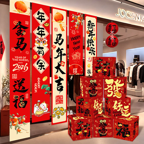 新年堆堆盒商场立体地堆盒摆件