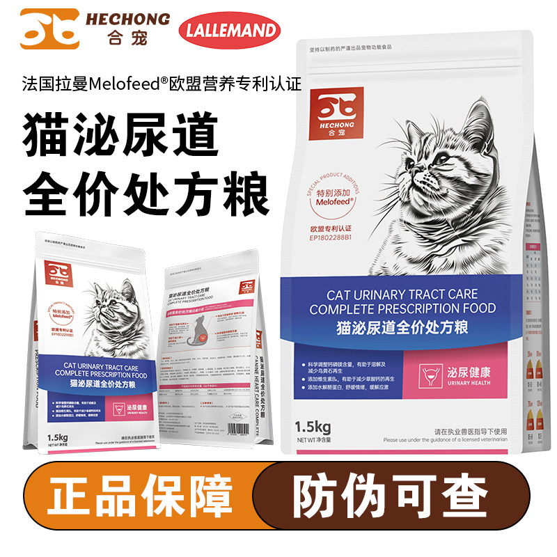 合宠猫粮猫泌尿道全价处方粮1.5kg,宠物/宠物食品及用品,猫全价处方粮,淘宝优惠券,粉丝福利购,淘宝优惠卷