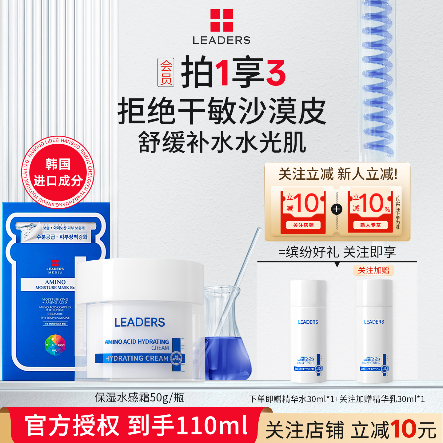 LEADERS/丽得姿氨基酸舒缓保湿水感面霜一抹爆水清爽保湿男女油皮
