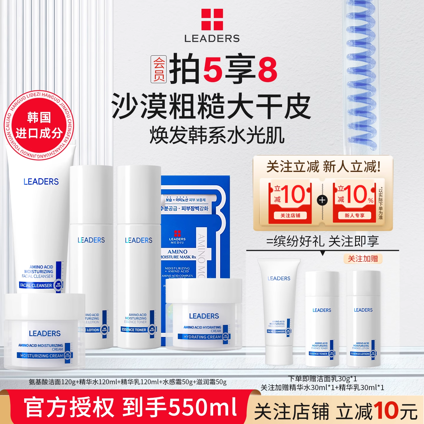 LEADERS/丽得姿氨基酸补水保湿水乳套装舒缓保湿面霜男女洗面奶