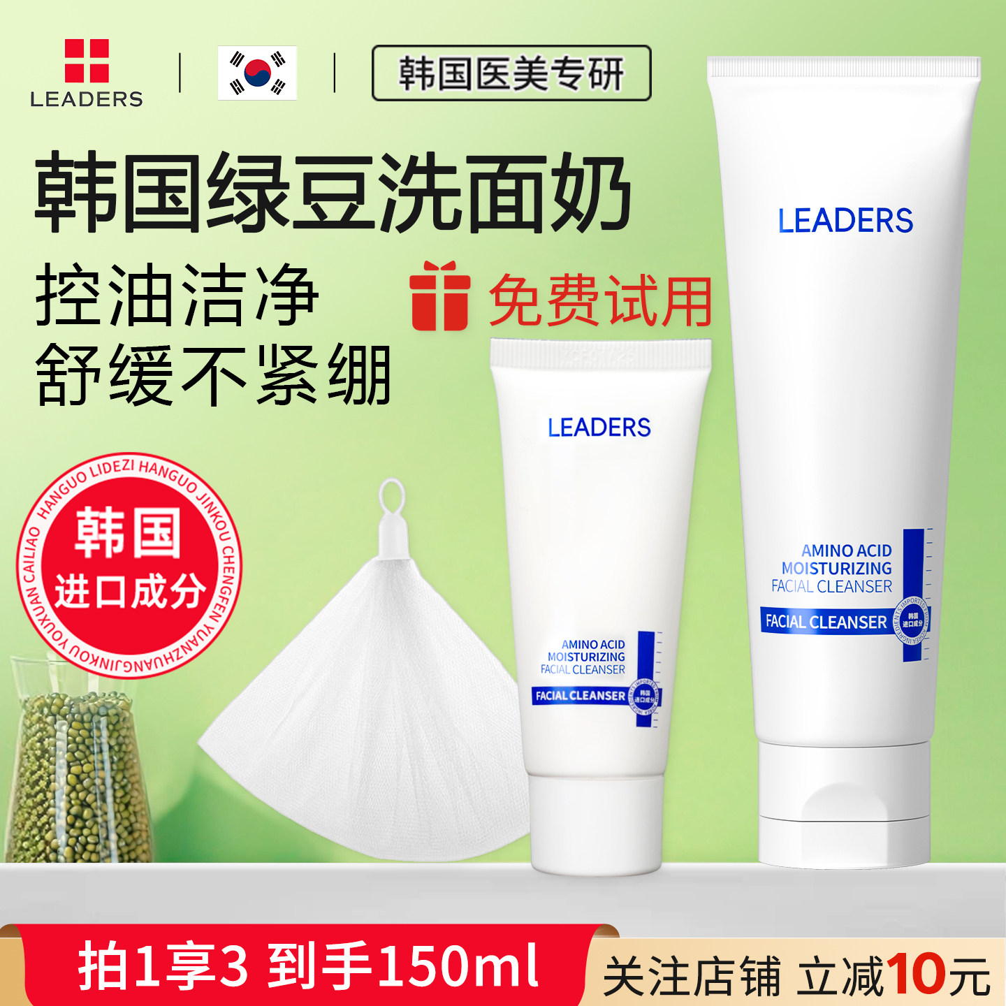 LEADERS/丽得姿氨基酸绿豆洗面奶洁面乳女控油专用官方旗舰店正品
