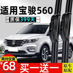 适用于宝骏560刮雨器汽车专用原装无骨前雨刮片胶条原厂后雨刷条