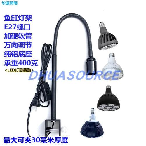 E27灯架螺口灯座led植物鱼缸灯夹陶缸夹桌面周转箱竖夹360度调节