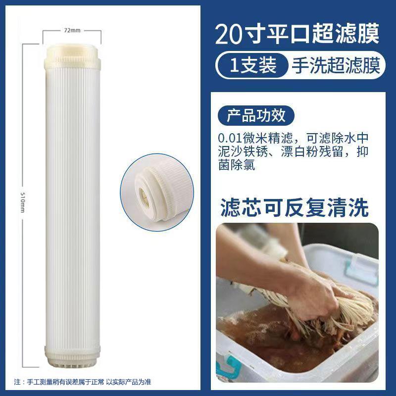 20寸超滤膜滤芯可手洗中空纤维UF膜家用净水器滤芯五级通用配件