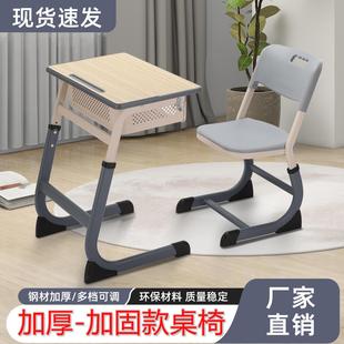 学校课桌椅中小学生学习桌可升降家用培训班写字书桌加厚椅子套装